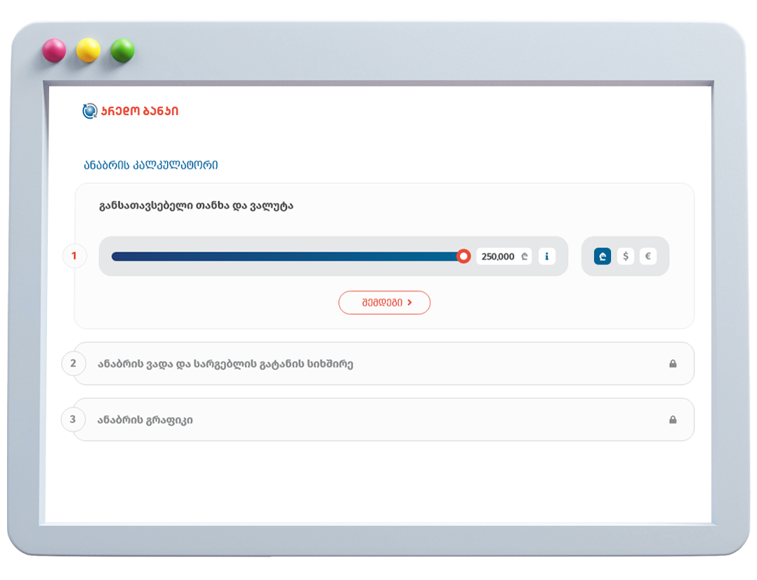 კრედო სმარტ ანაბარი