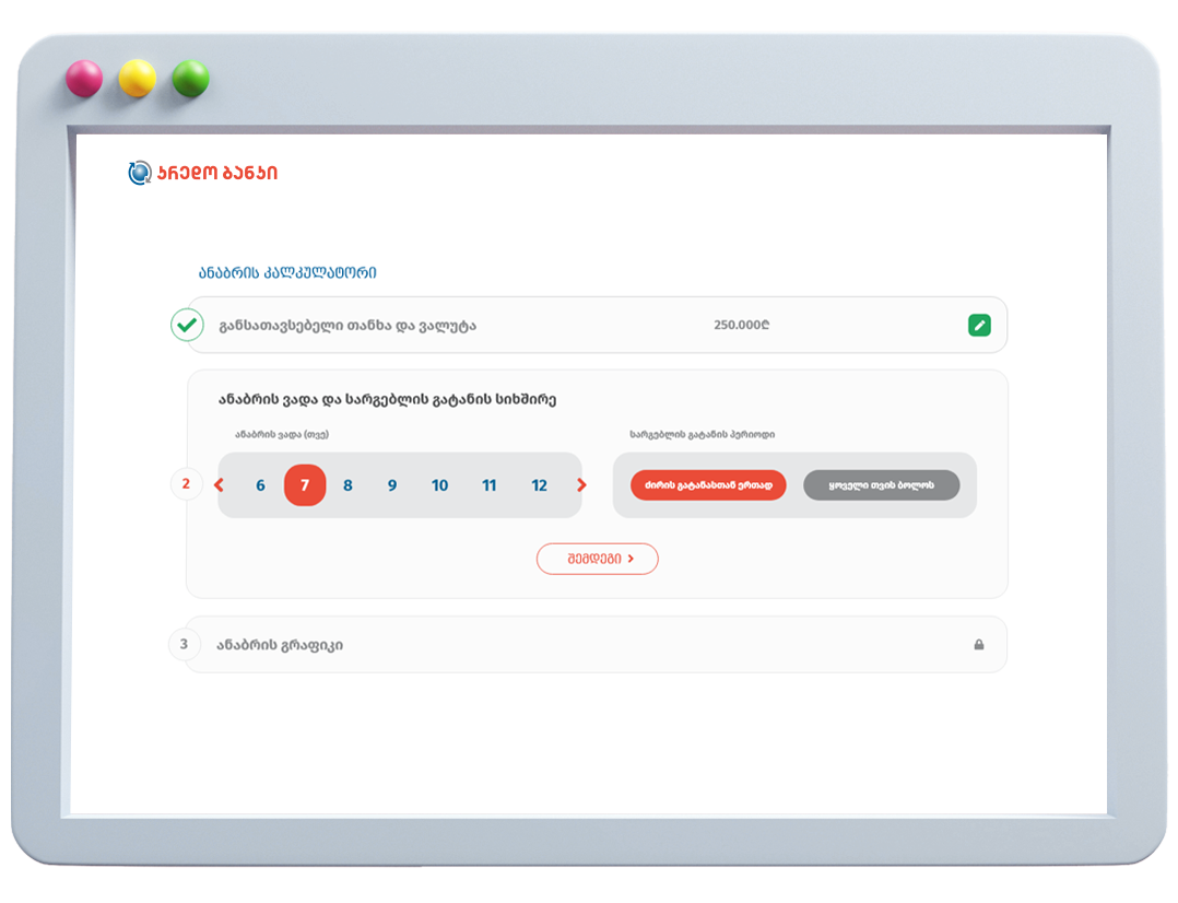 კრედო სმარტ ანაბარი