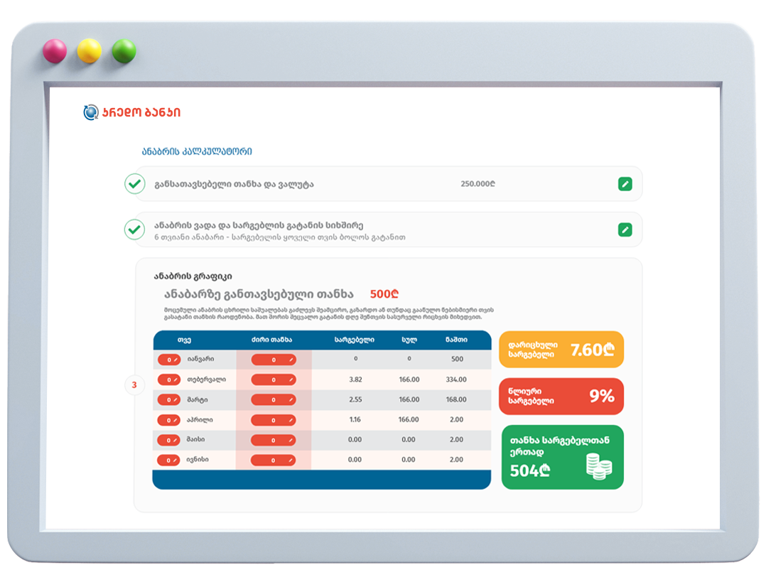 კრედო სმარტ ანაბარი