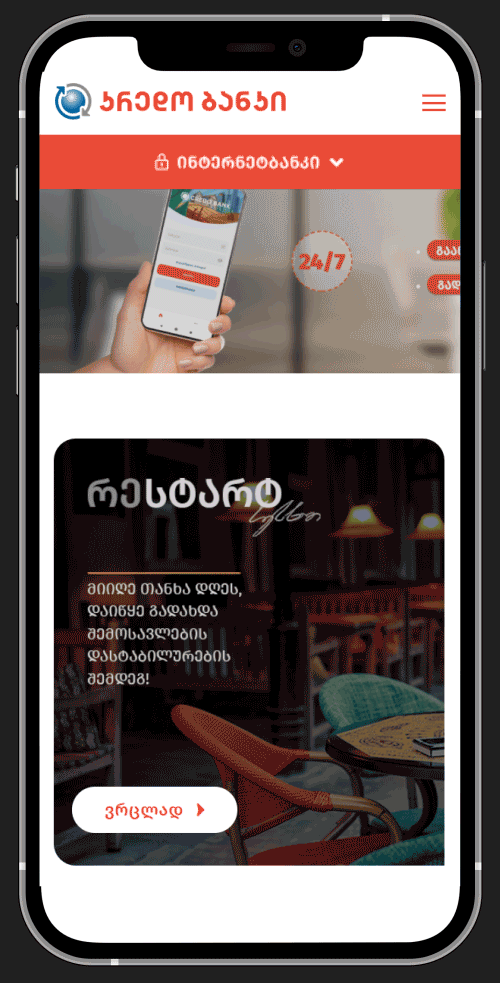 კრედო ინტერნეტბანკი