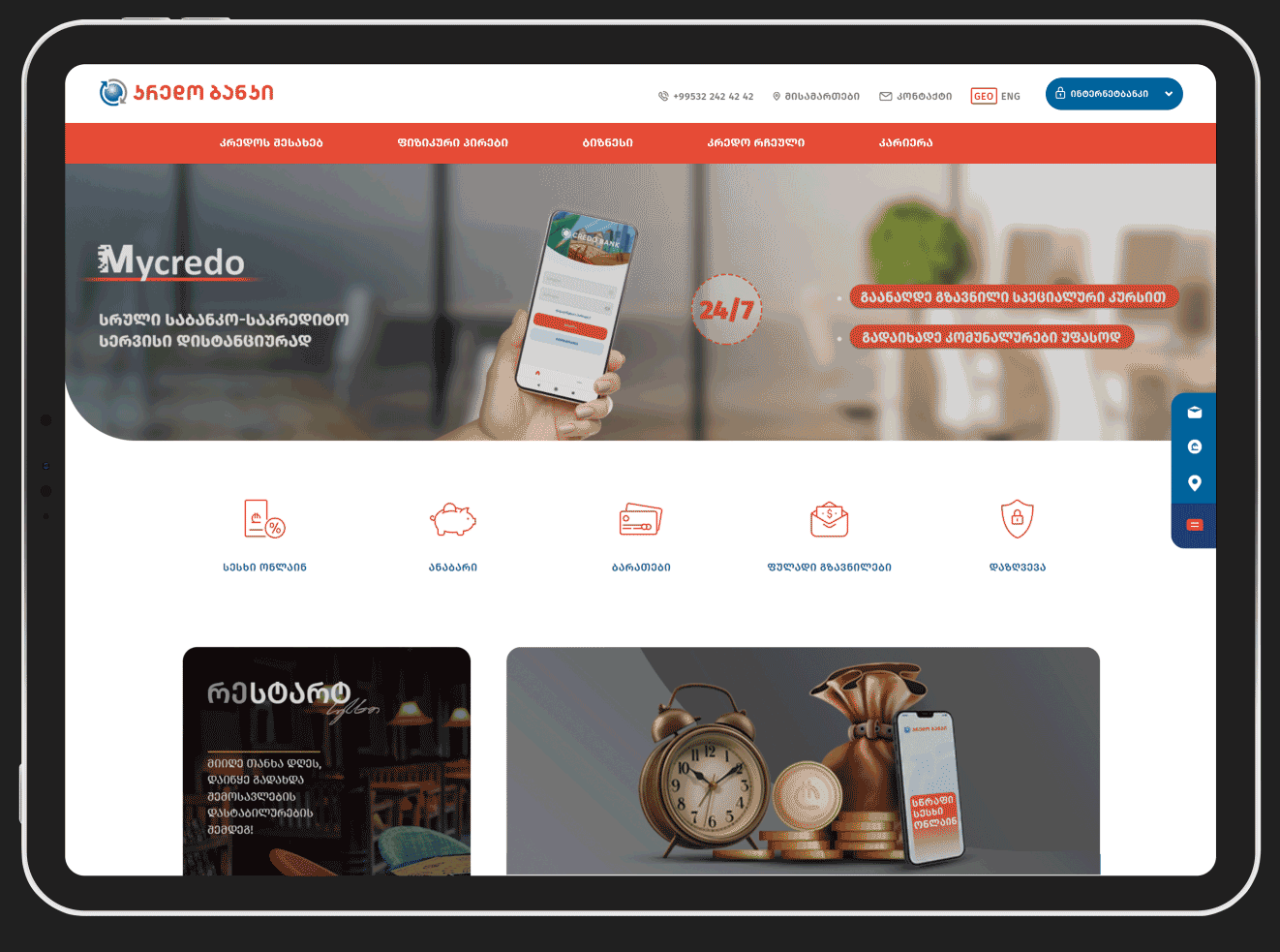 კრედო ინტერნეტბანკი